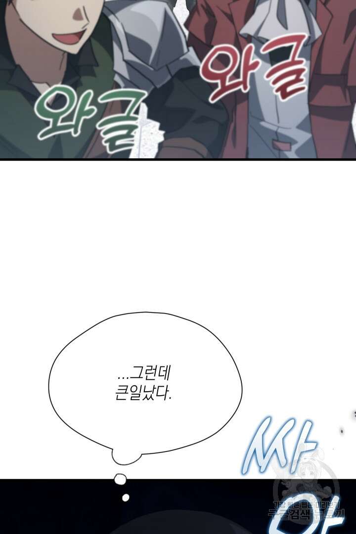 뉴비 키워서 갈아먹기 58화 46