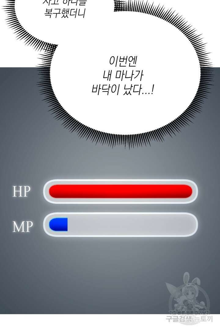 뉴비 키워서 갈아먹기 58화 48