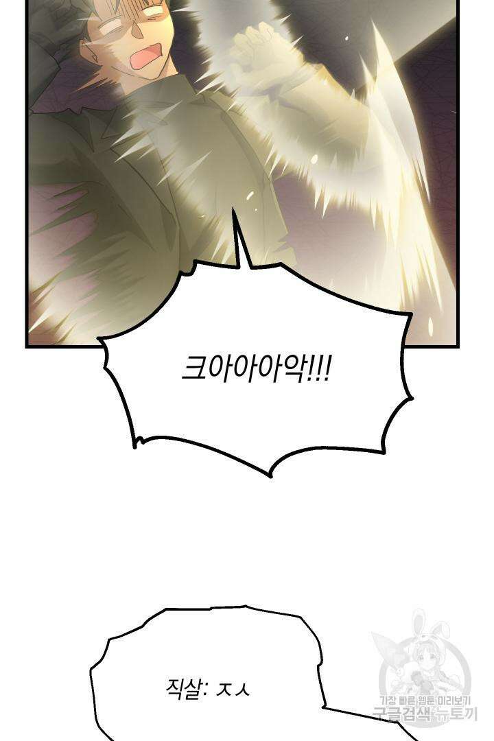 뉴비 키워서 갈아먹기 58화 50