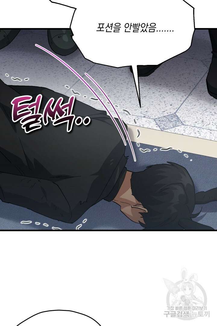 뉴비 키워서 갈아먹기 58화 51