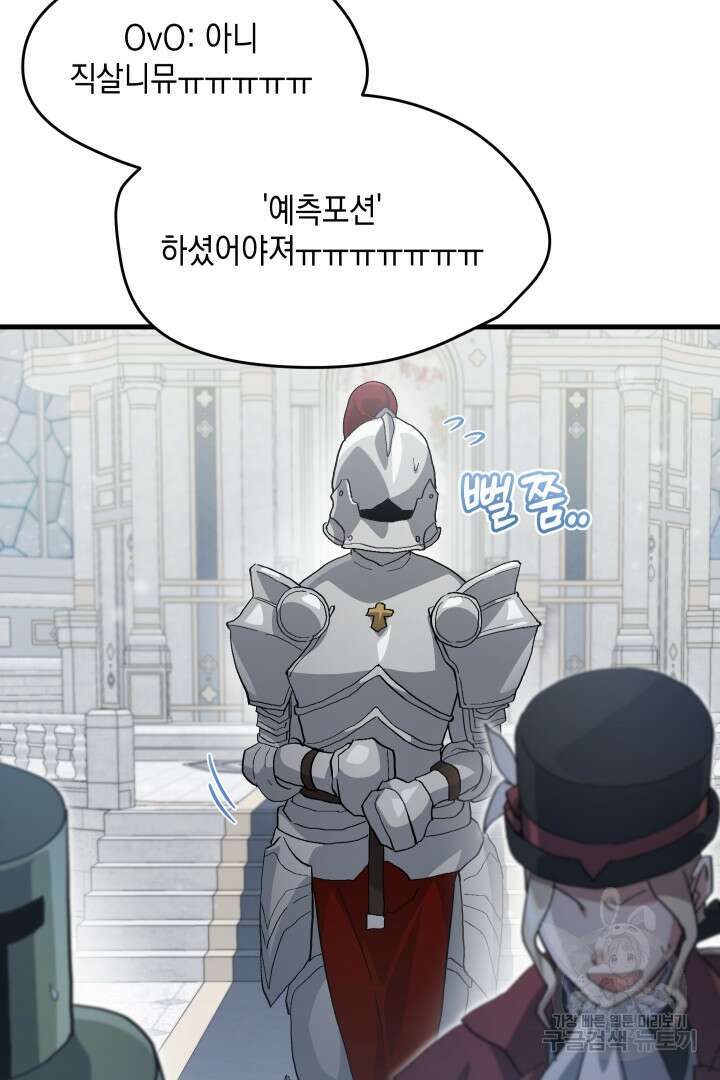 뉴비 키워서 갈아먹기 58화 52