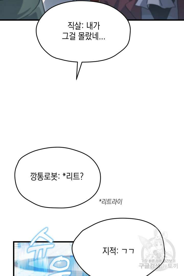 뉴비 키워서 갈아먹기 58화 53