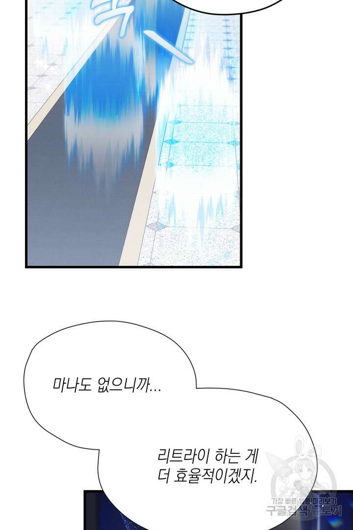 뉴비 키워서 갈아먹기 58화 54