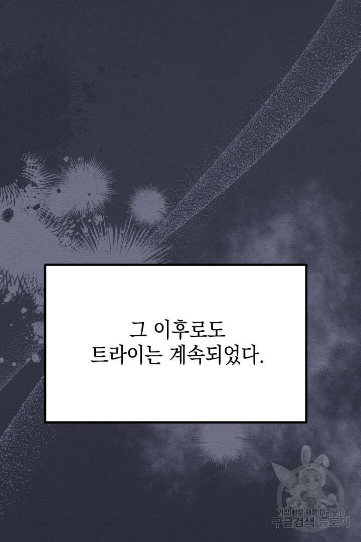 뉴비 키워서 갈아먹기 58화 56