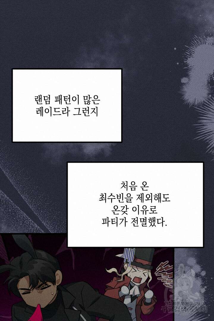뉴비 키워서 갈아먹기 58화 57