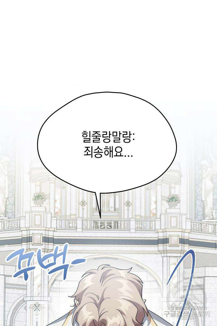 뉴비 키워서 갈아먹기 58화 59