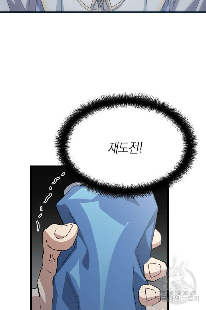 뉴비 키워서 갈아먹기 58화 62