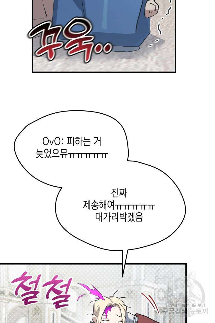 뉴비 키워서 갈아먹기 58화 63