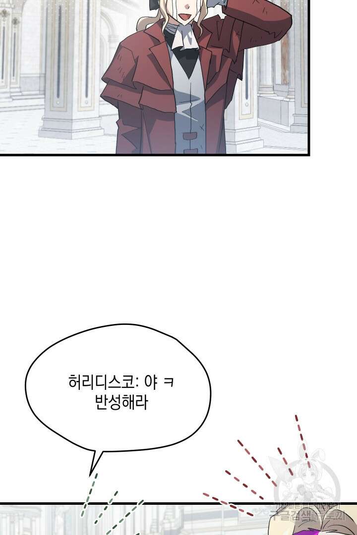 뉴비 키워서 갈아먹기 58화 64