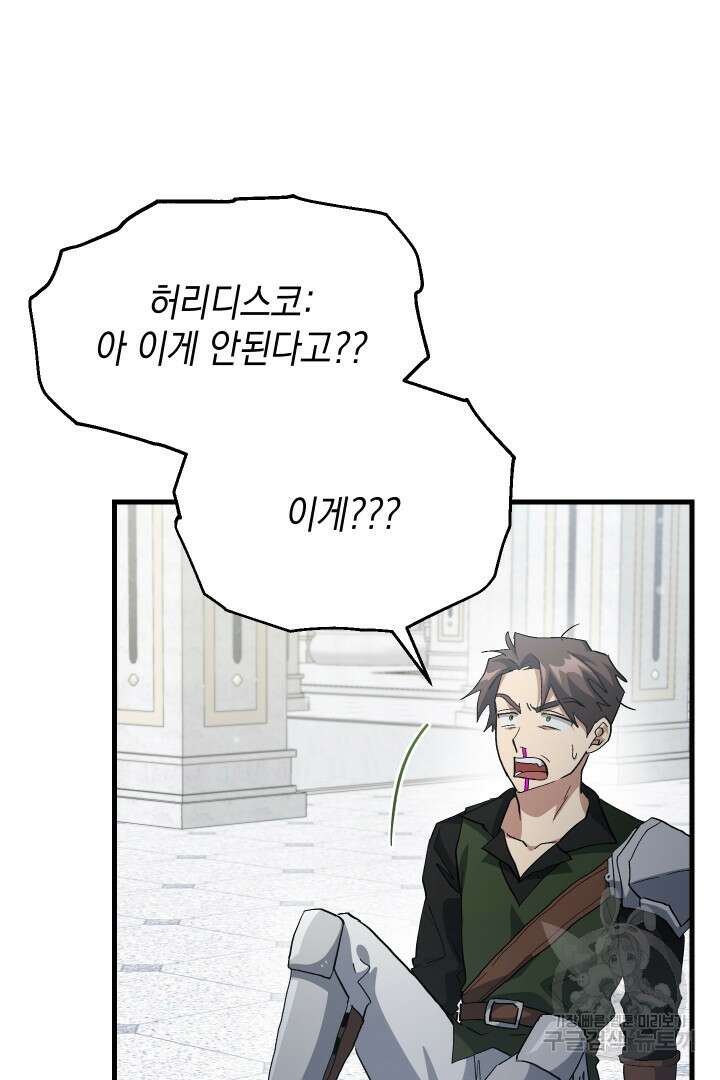뉴비 키워서 갈아먹기 58화 67