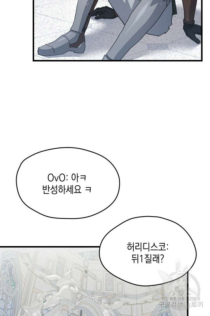 뉴비 키워서 갈아먹기 58화 68