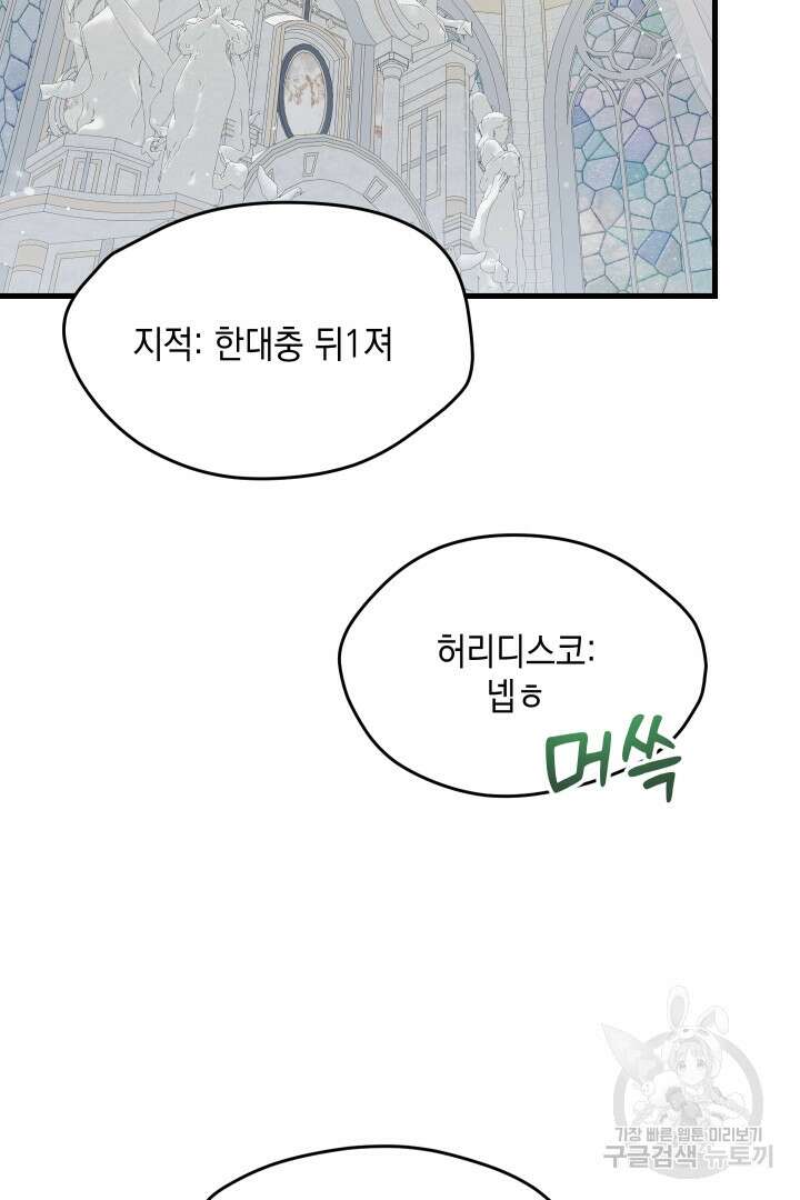 뉴비 키워서 갈아먹기 58화 69