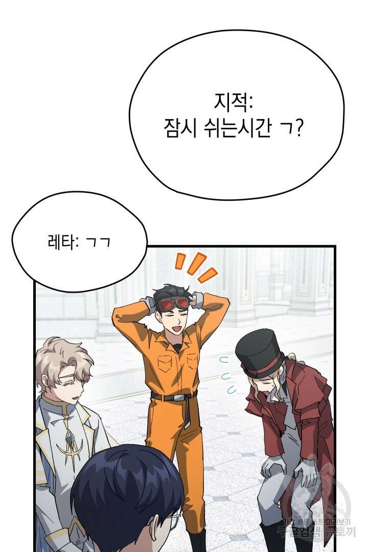 뉴비 키워서 갈아먹기 58화 71