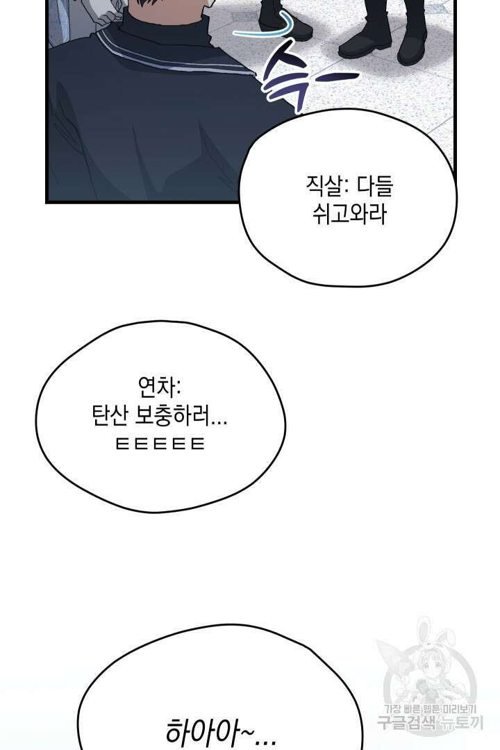뉴비 키워서 갈아먹기 58화 72