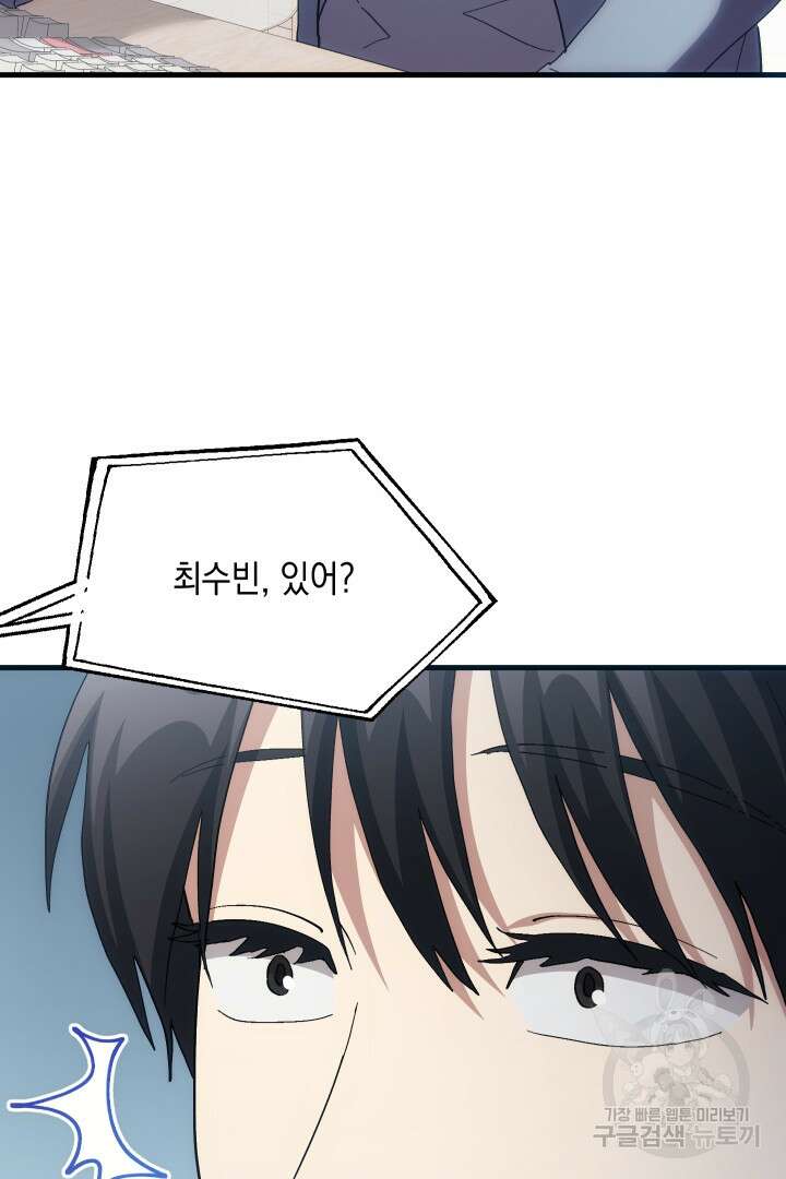 뉴비 키워서 갈아먹기 58화 74