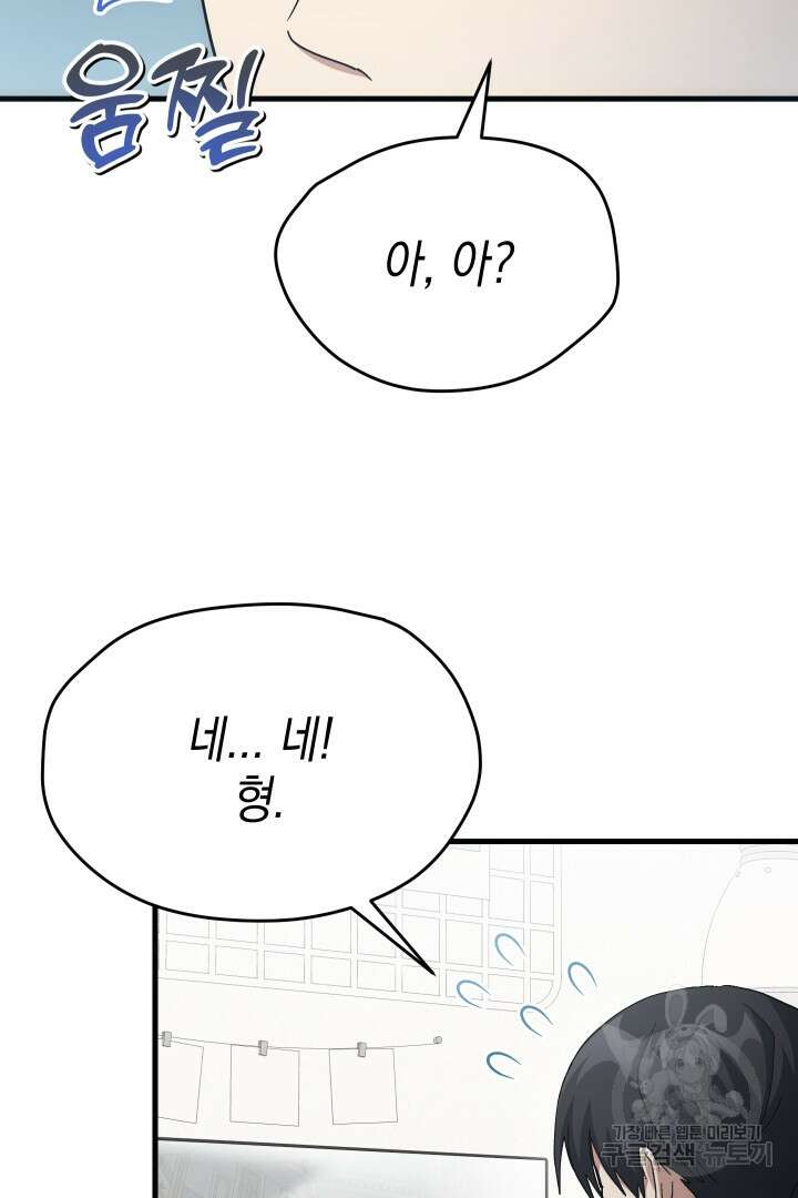 뉴비 키워서 갈아먹기 58화 75