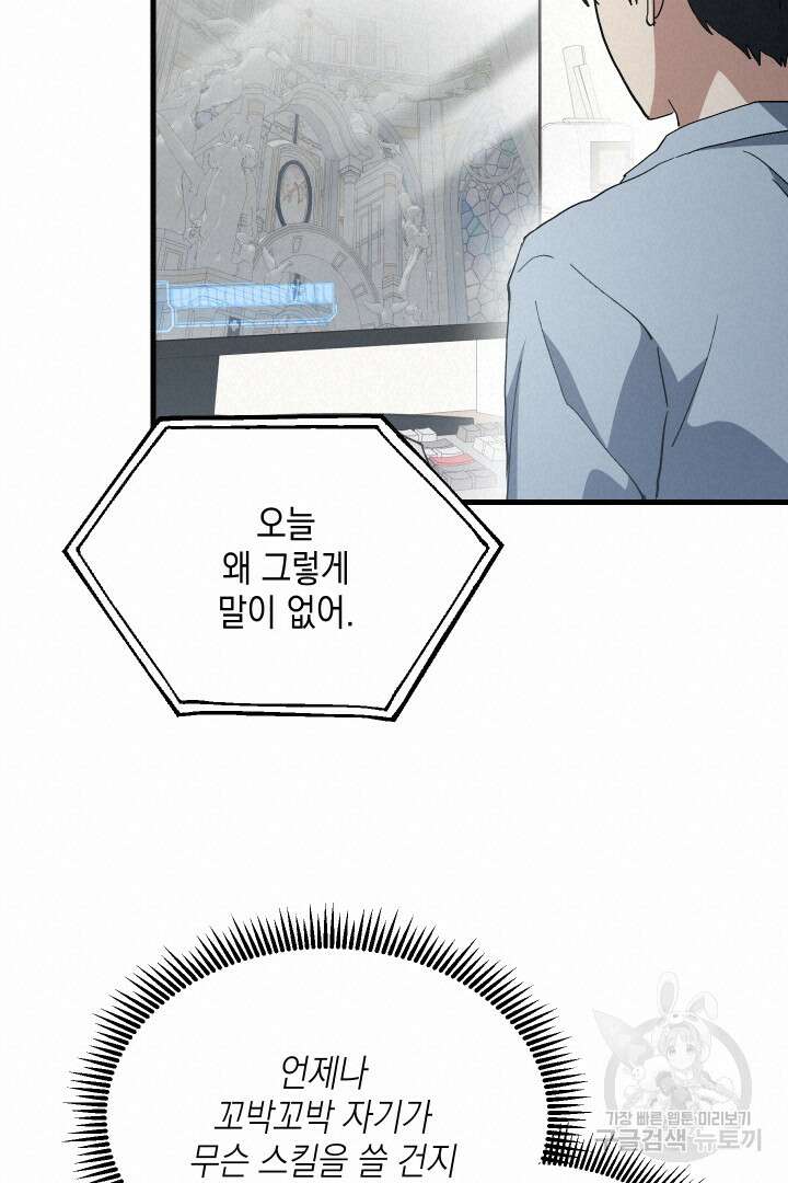 뉴비 키워서 갈아먹기 58화 76