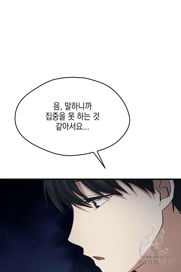 뉴비 키워서 갈아먹기 58화 78