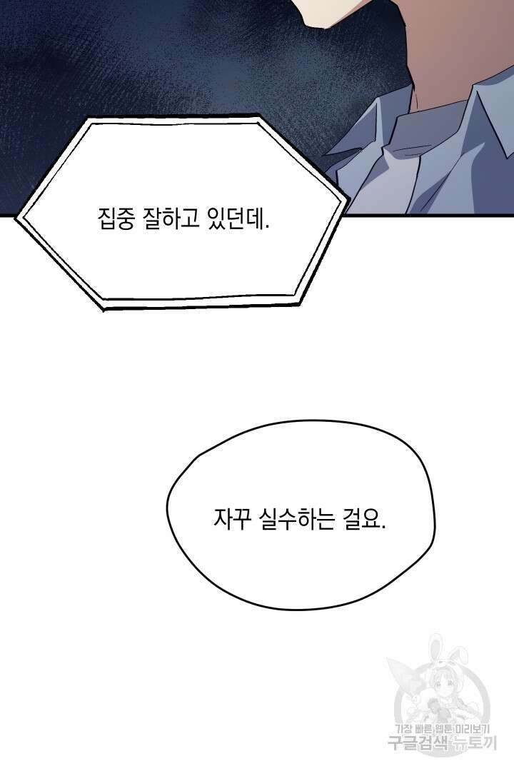 뉴비 키워서 갈아먹기 58화 79