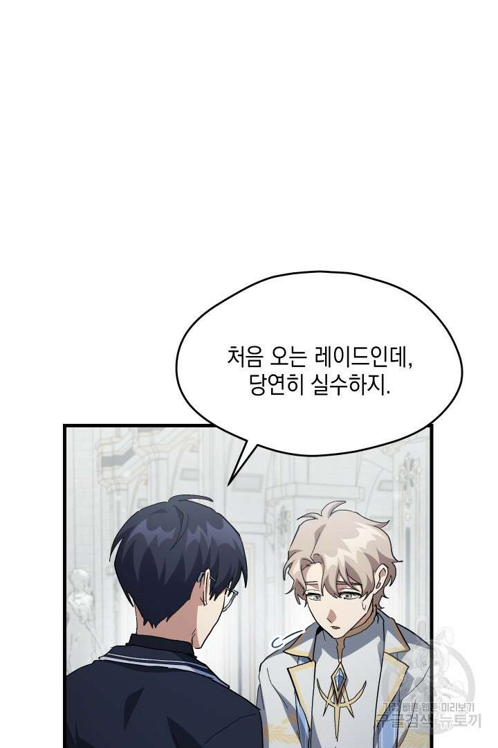 뉴비 키워서 갈아먹기 58화 80