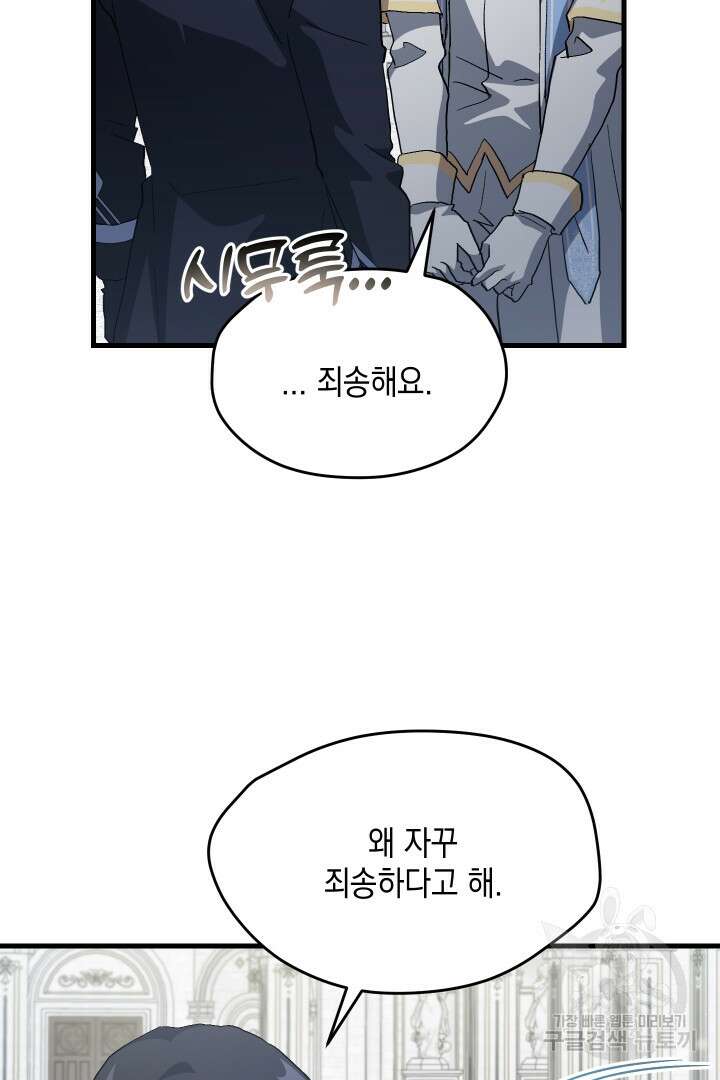 뉴비 키워서 갈아먹기 58화 81