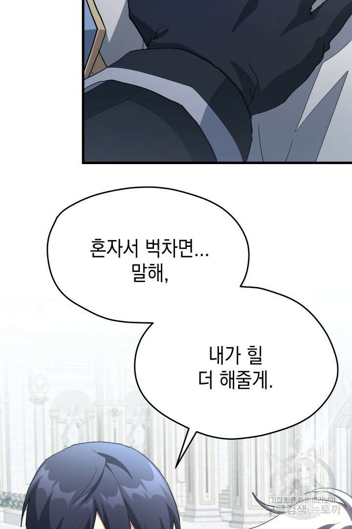 뉴비 키워서 갈아먹기 58화 85