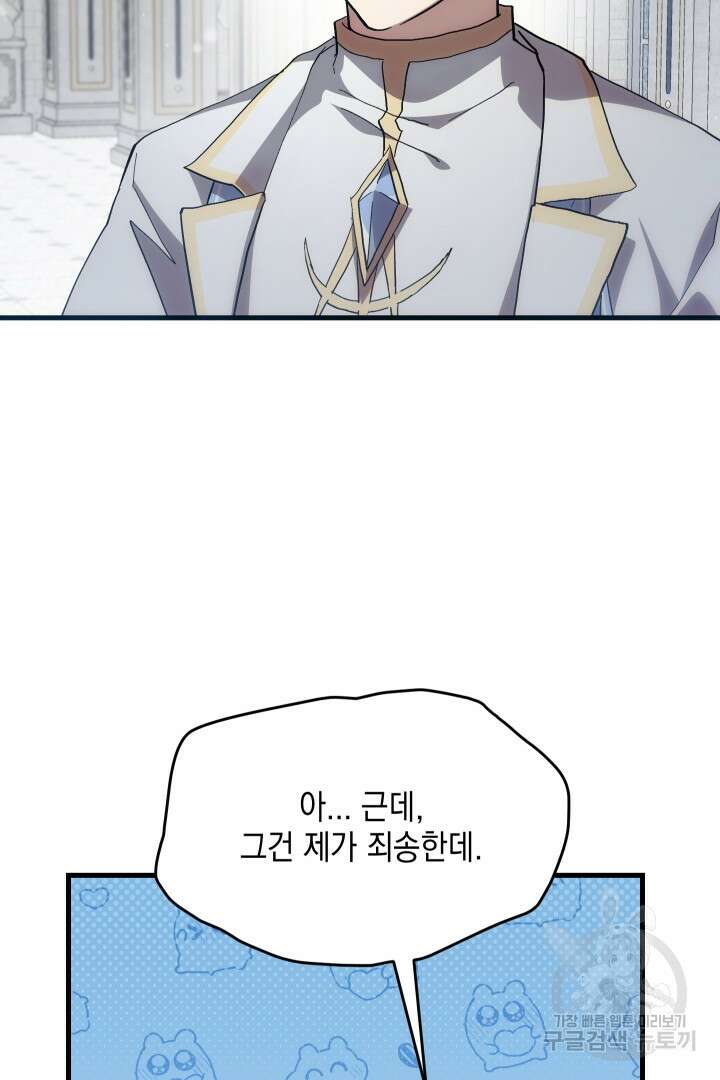 뉴비 키워서 갈아먹기 58화 88