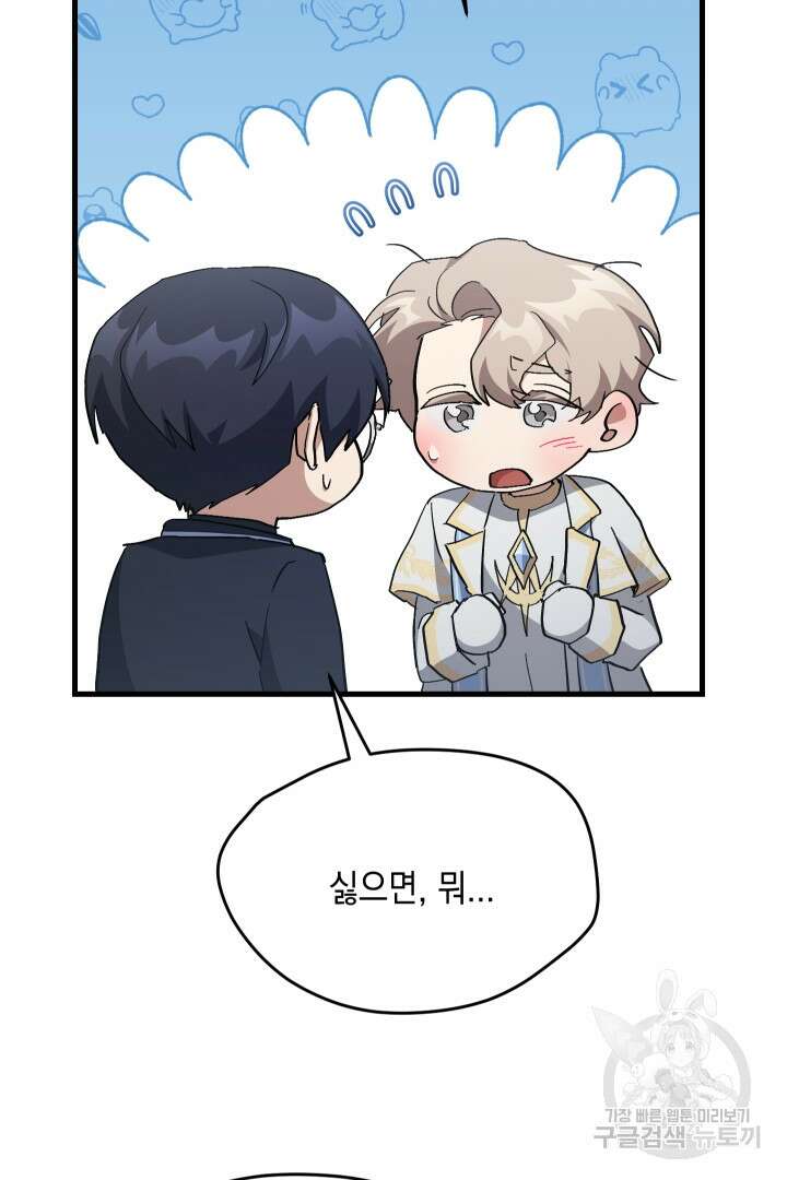 뉴비 키워서 갈아먹기 58화 89