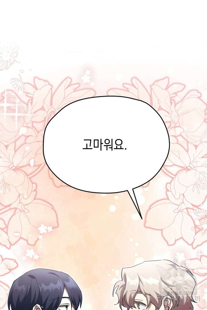 뉴비 키워서 갈아먹기 58화 91