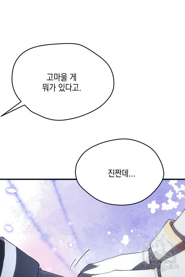 뉴비 키워서 갈아먹기 58화 93