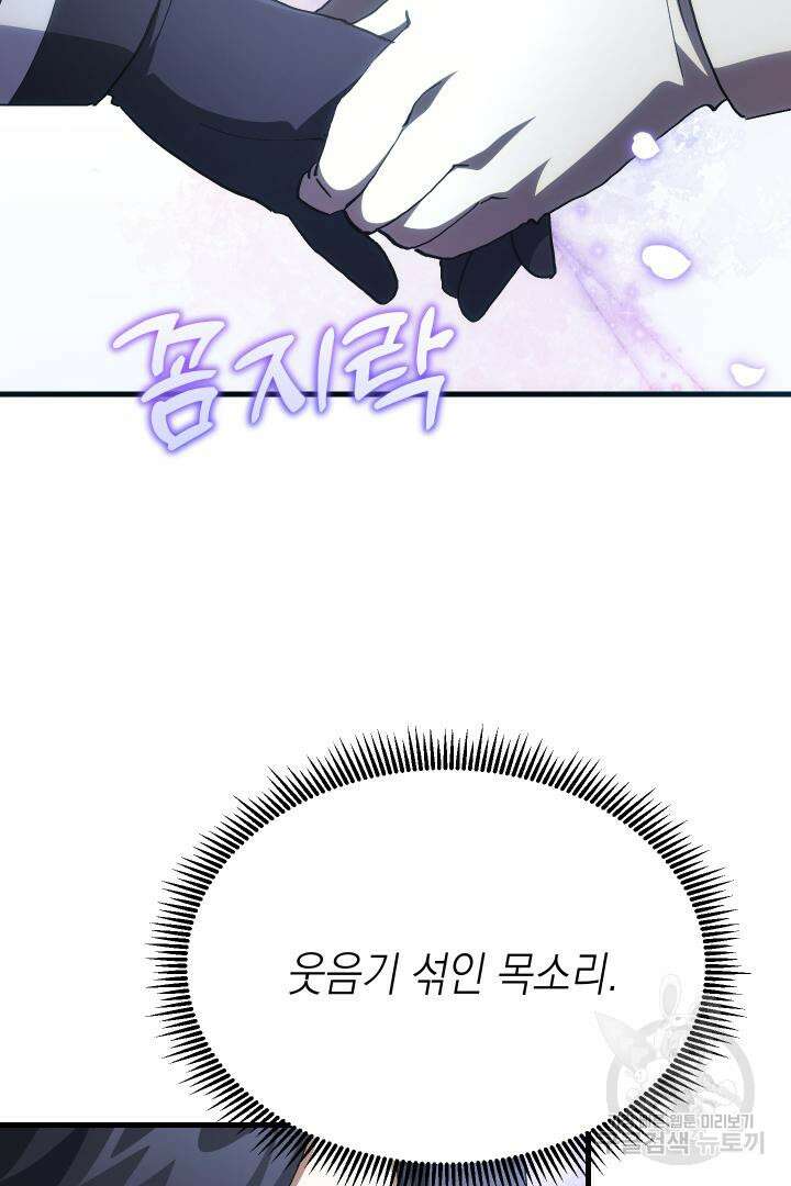 뉴비 키워서 갈아먹기 58화 94