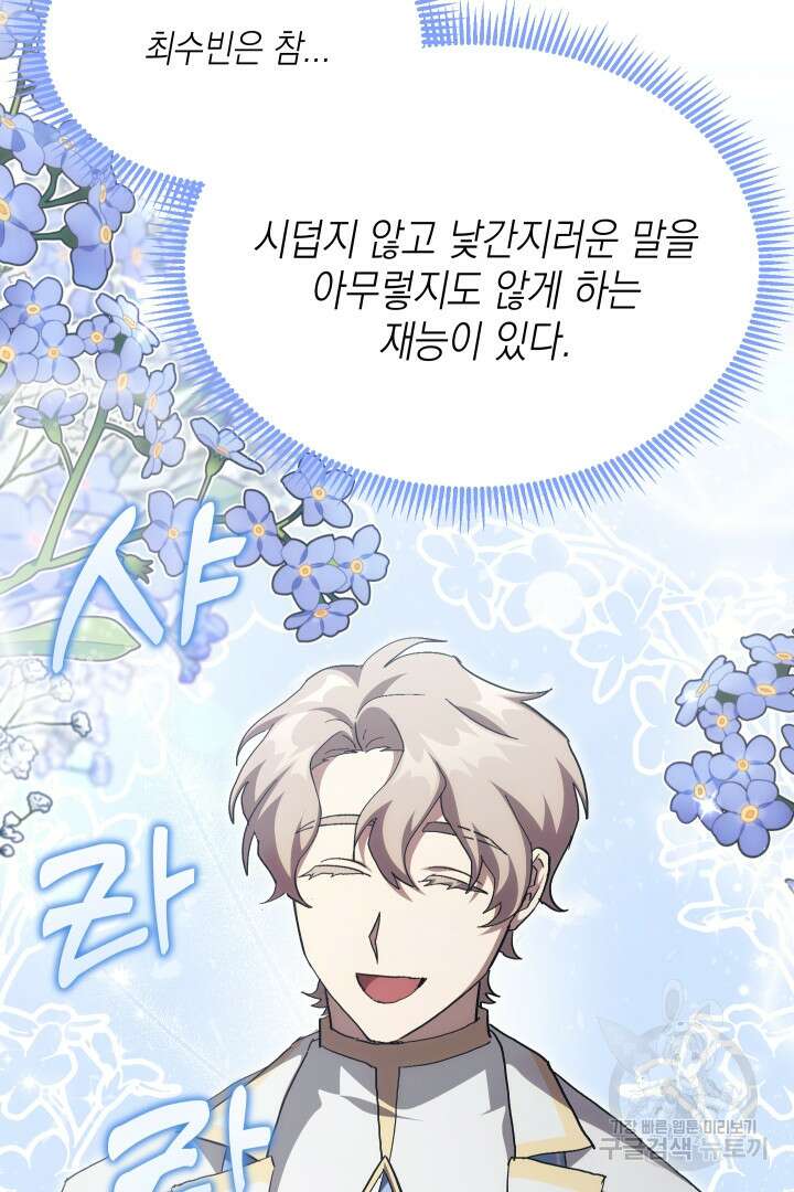 뉴비 키워서 갈아먹기 58화 96