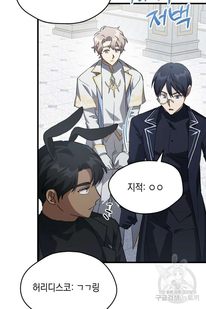 뉴비 키워서 갈아먹기 58화 99