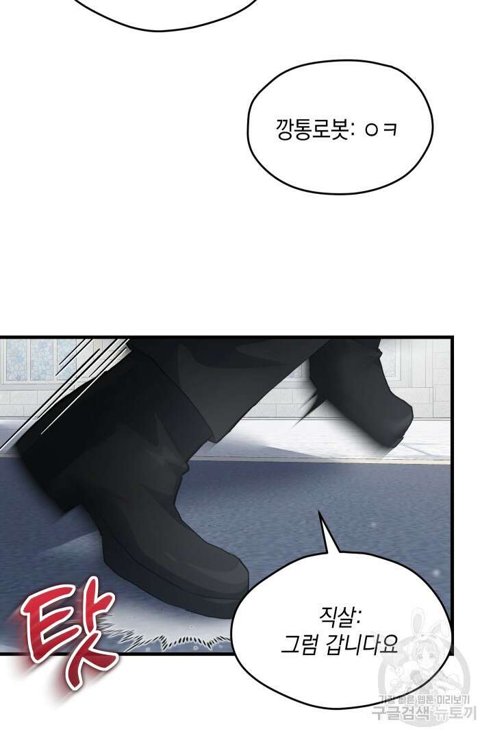 뉴비 키워서 갈아먹기 58화 100