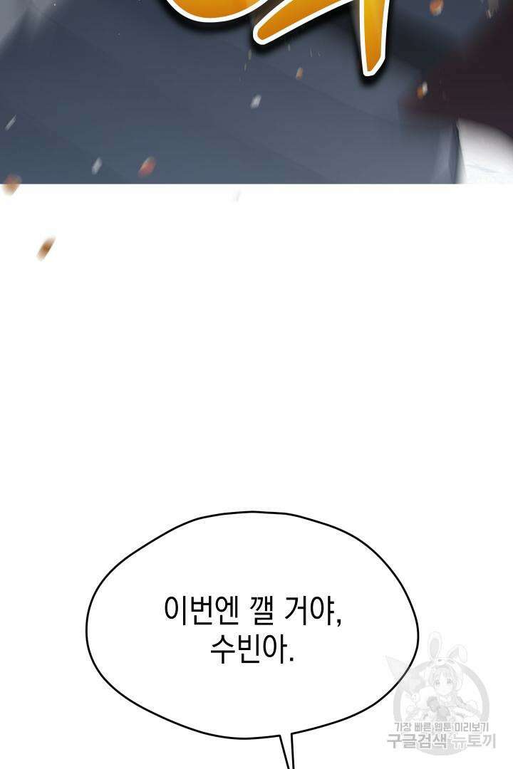 뉴비 키워서 갈아먹기 58화 103