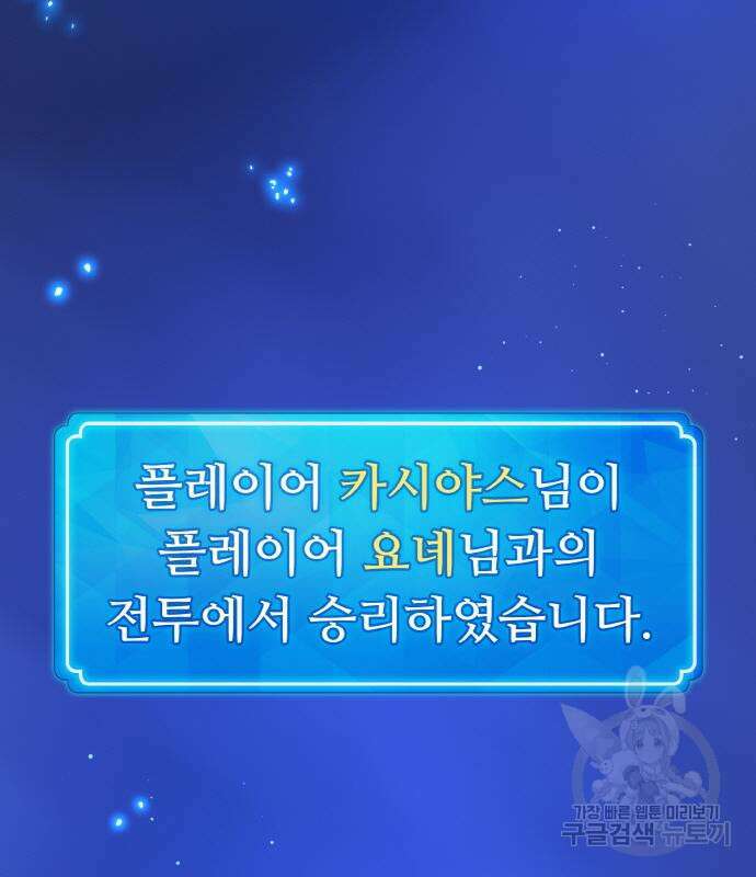 게임 최강 트롤러 49화 4