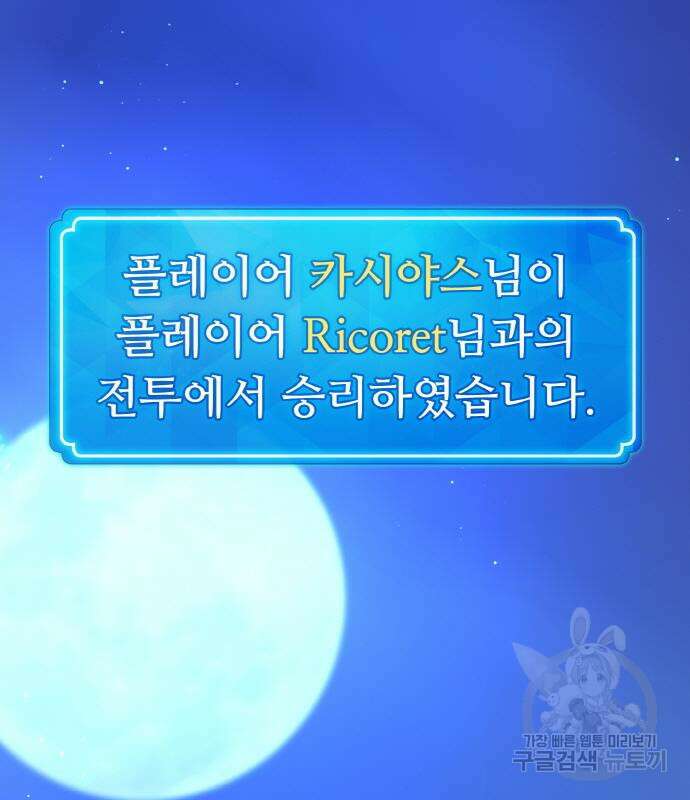 게임 최강 트롤러 49화 5