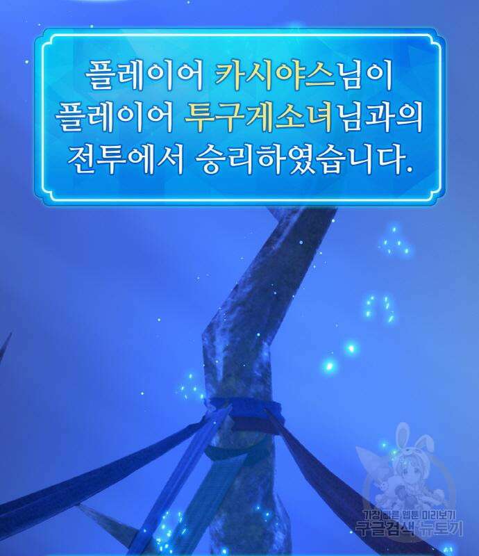 게임 최강 트롤러 49화 6