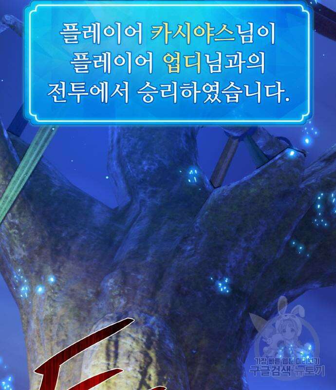 게임 최강 트롤러 49화 7