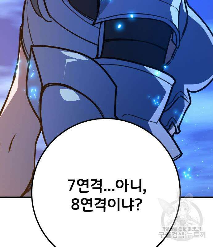 게임 최강 트롤러 49화 12