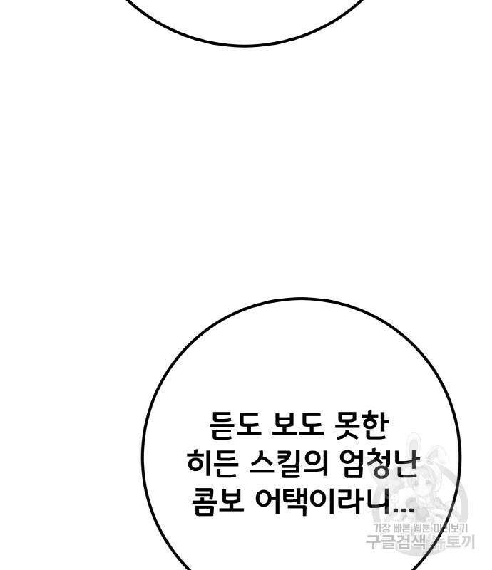 게임 최강 트롤러 49화 13