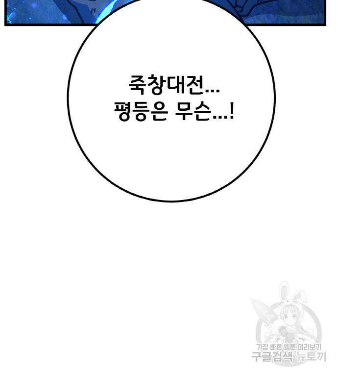게임 최강 트롤러 49화 15
