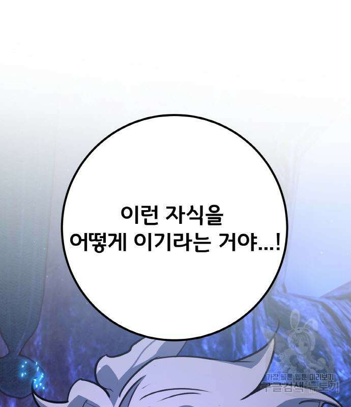 게임 최강 트롤러 49화 16