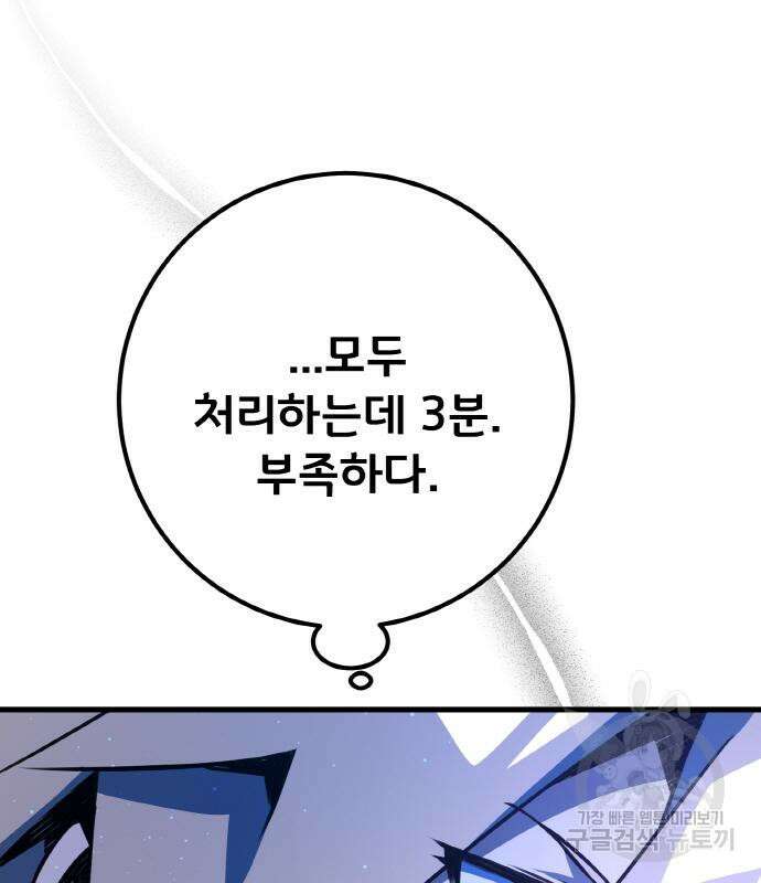 게임 최강 트롤러 49화 19