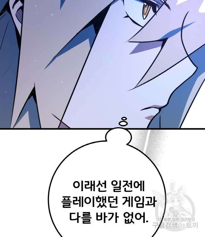 게임 최강 트롤러 49화 20