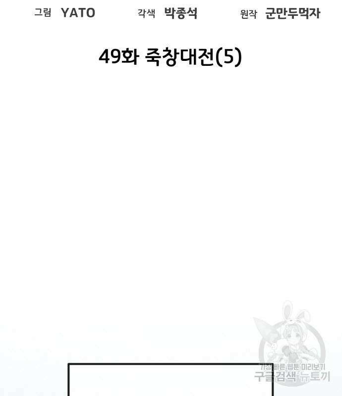 게임 최강 트롤러 49화 24