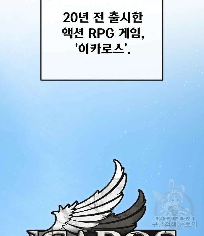 게임 최강 트롤러 49화 25