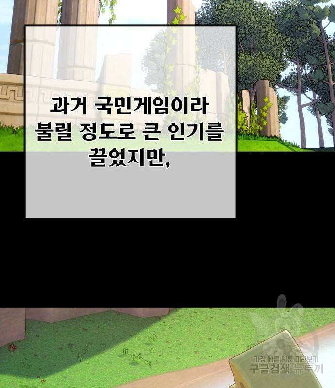 게임 최강 트롤러 49화 27