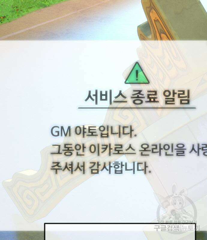 게임 최강 트롤러 49화 28