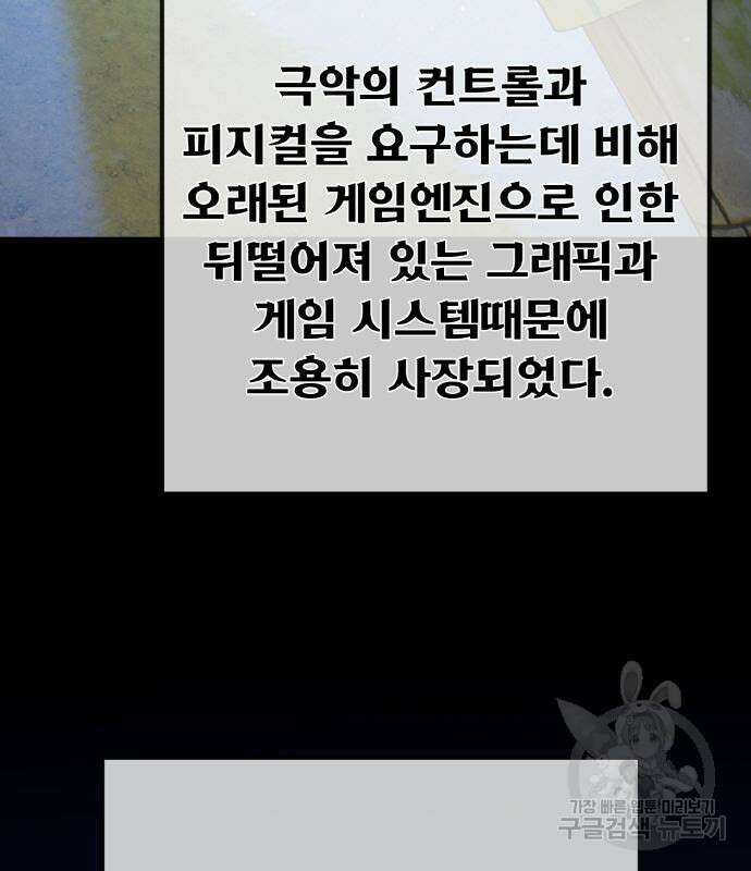 게임 최강 트롤러 49화 29